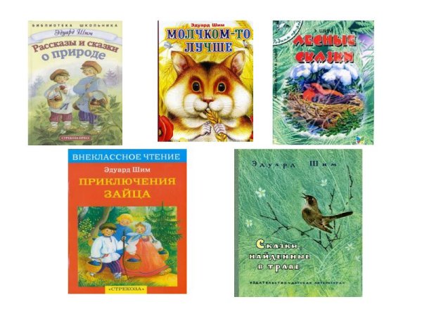Эдуард Юрьевич ШИМ книги