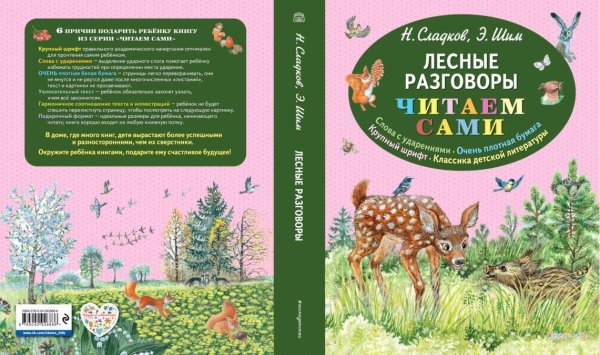 ШИМ Лесные разговоры книга