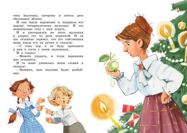Михаил Зощенко "Леля и Минька"