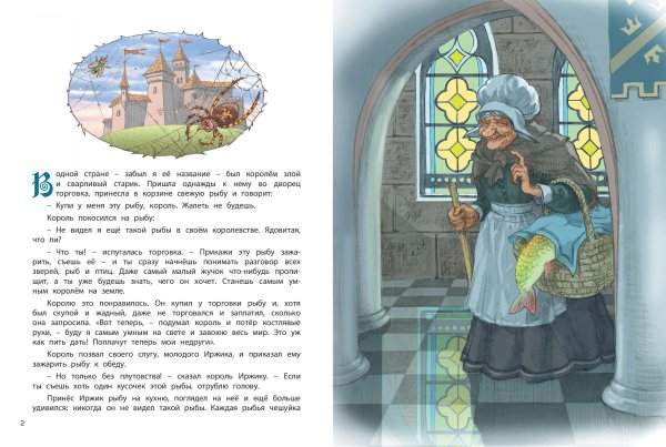 К. Паустовский "Златовласка"