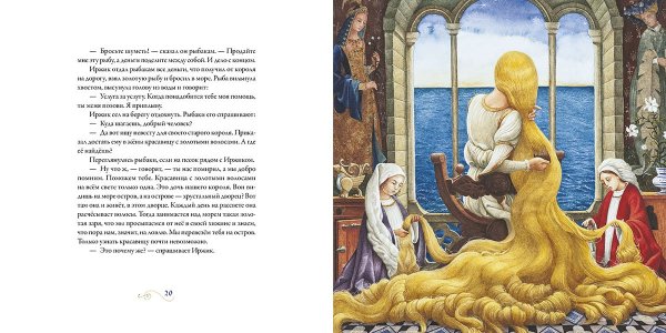 Книга Златовласка чешская сказка
