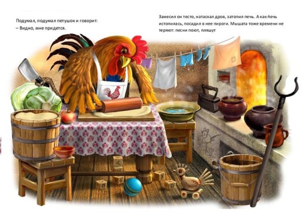 Колосок украинская народная сказка
