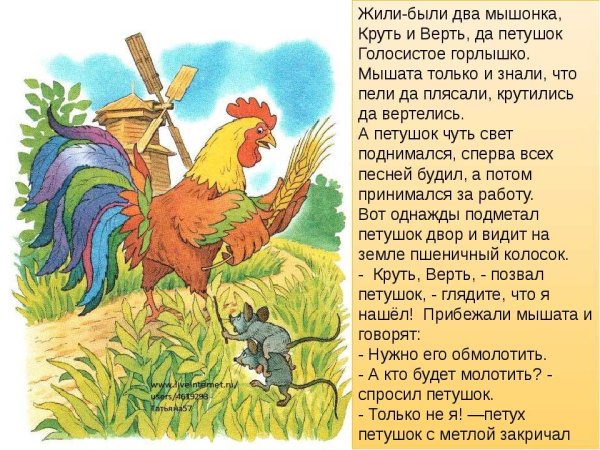 Русская народная сказка колосок