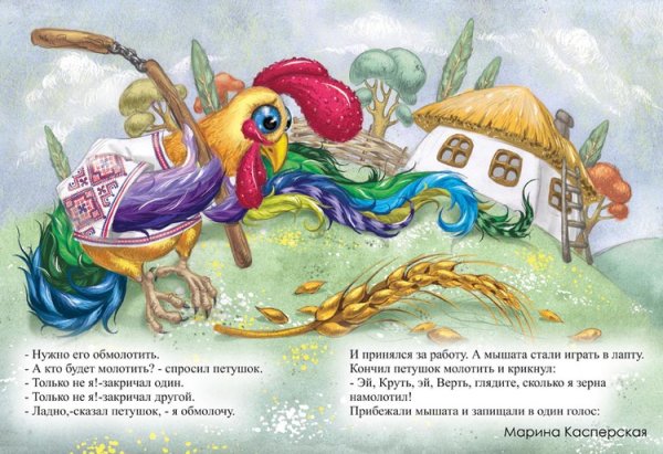 Украинские сказки для детей с иллюстрациями