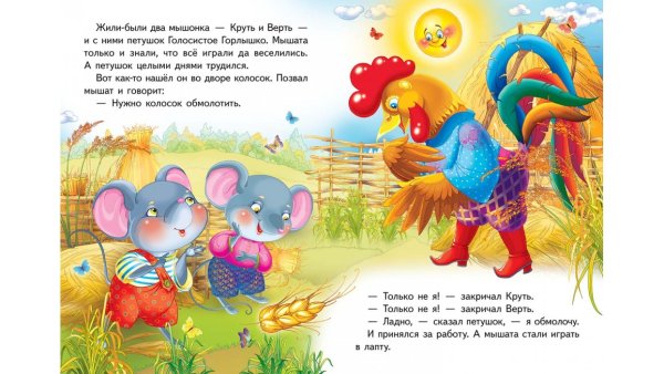 Сказка круть Верть и петушок