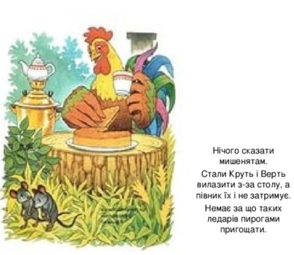 Колосок украинская народная сказка