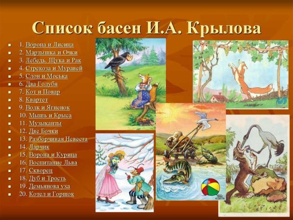 Иллюстрация к басне Крылова квартет