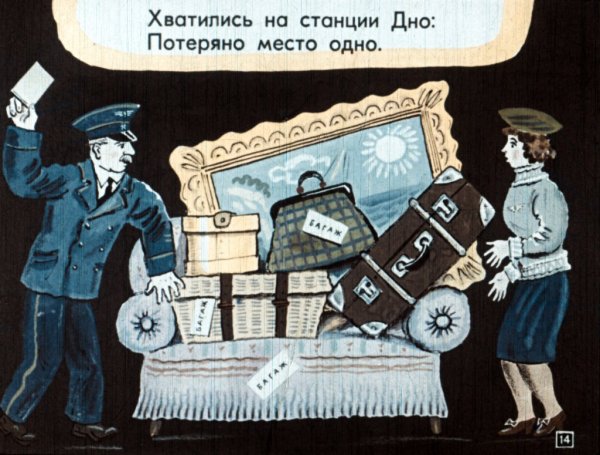 Иллюстрации к книге багаж