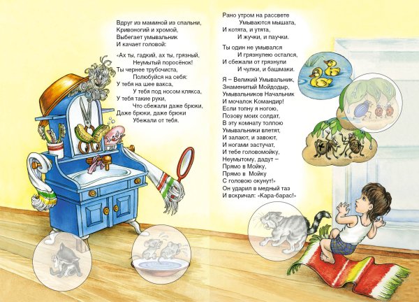 Чуковский, корней Иванович "Мойдодыр"