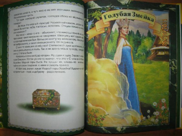 Книга Бажова Малахитовая шкатулка проф-пресс