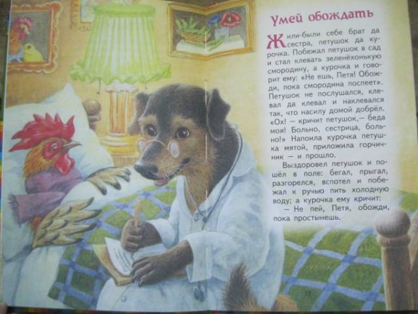 Умей обождать сказка художник Малинковский