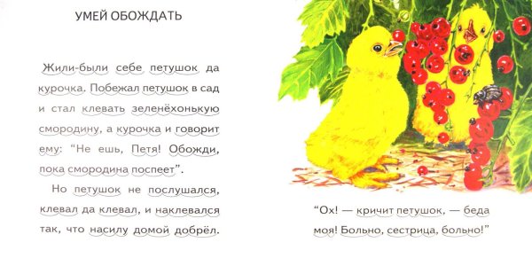 Сказка Ушинский умей обождать
