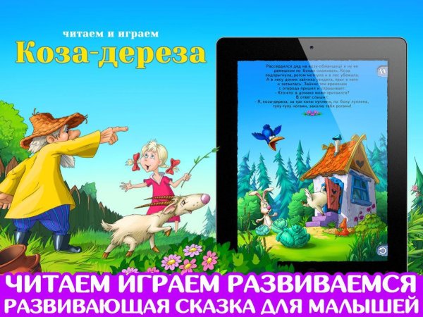 Коза Дереза читать