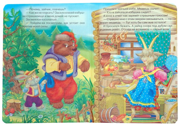 Книги детские коза Дереза
