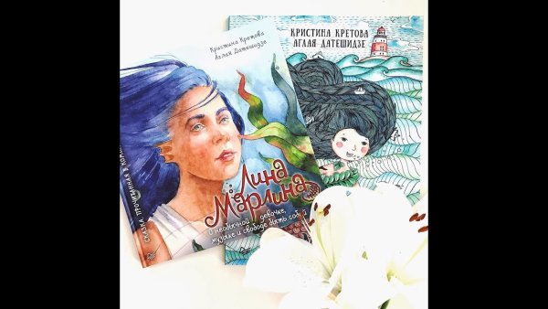 Книга Лина марлина Кретова