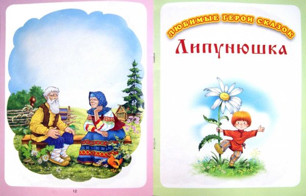Лев толстой Липунюшка