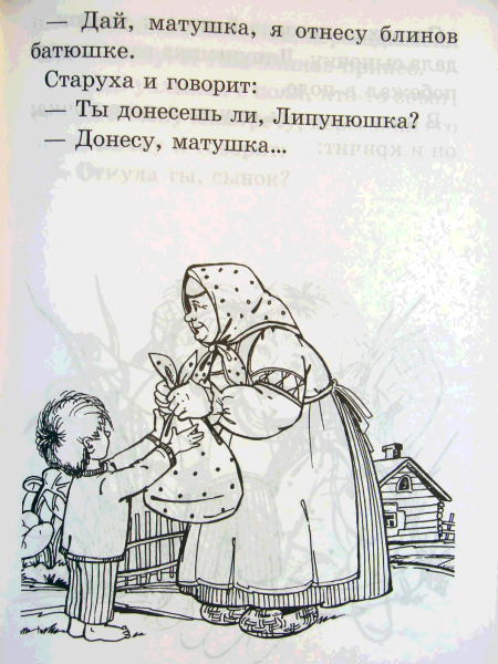 Липунюшка иллюстрации