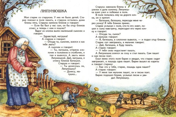 Барин и Липунюшка