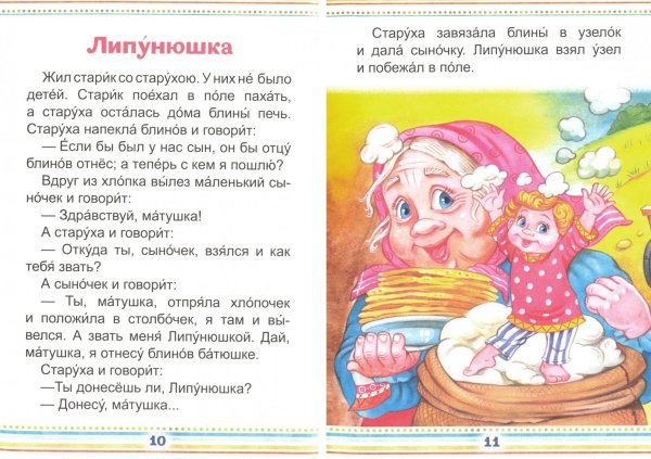 Липунюшка текст