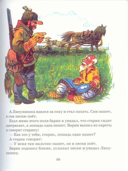 Липунюшка мальчик с пальчик