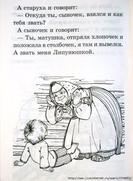 Л Н толстой Липунюшка раскраска