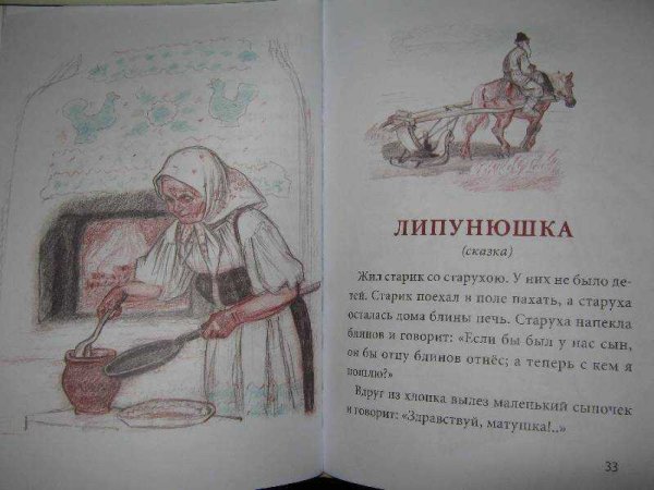 Сказка Льва Николаевича Толстого Липунюшка