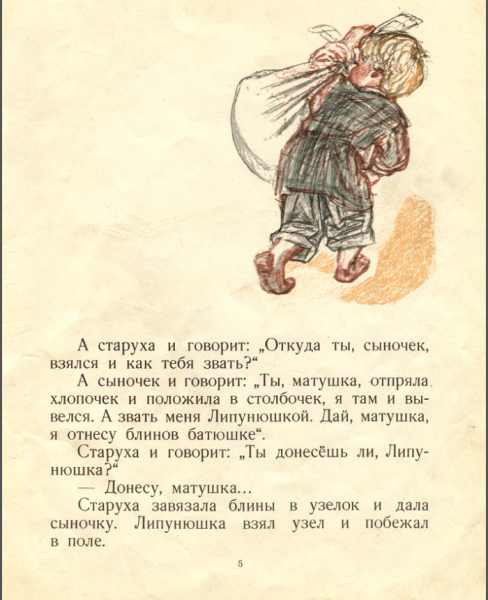 Лев Николаевич толстой текст сказка Липунюшка