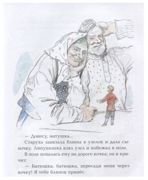 Рисунок к сказке Липунюшка