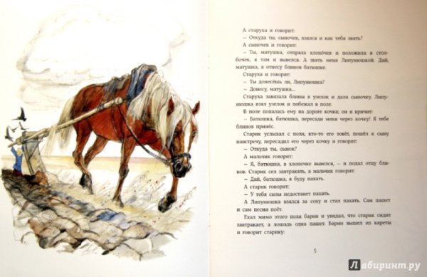 Печатать текст сказка Липунюшка