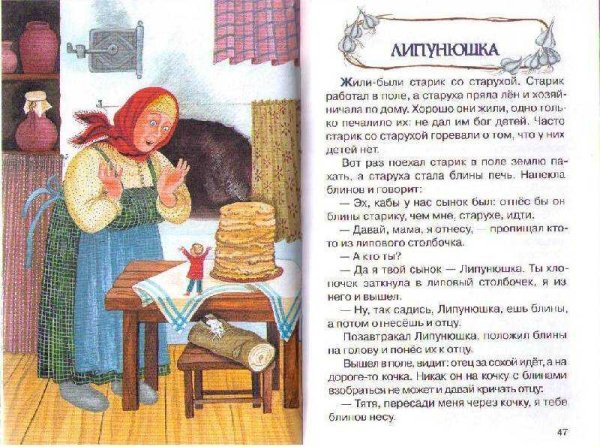 Липунюшка сказка