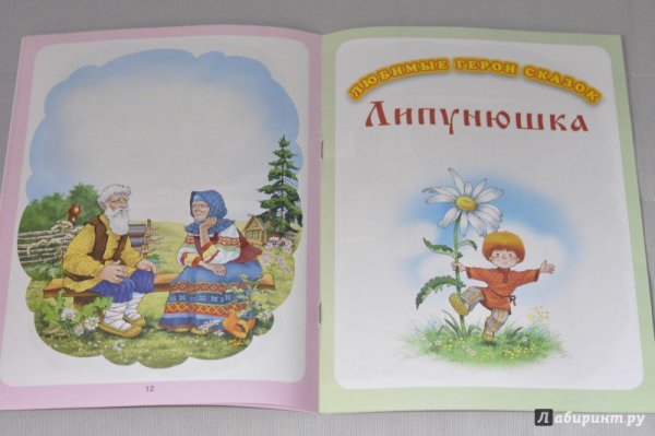 Липунюшка иллюстрации к сказке