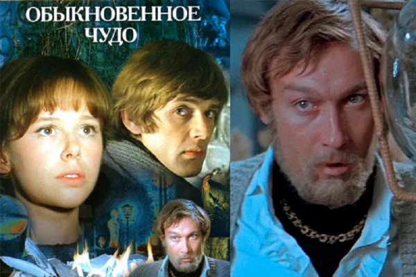 Марк Захаров Обыкновенное чудо