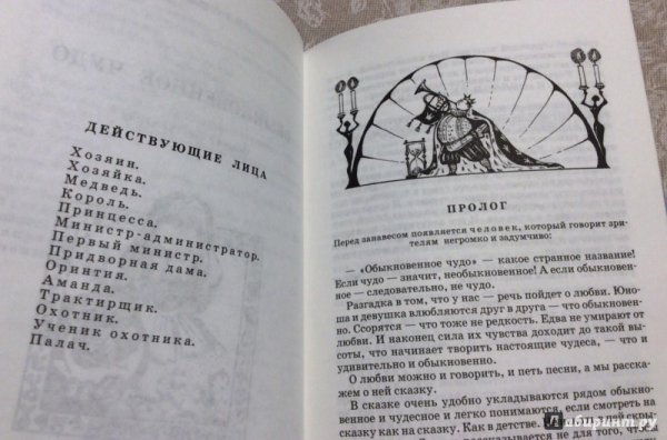 Шварц Обыкновенное чудо иллюстрации к книге