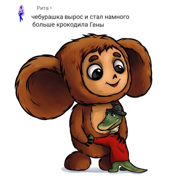 Чебурашка в образе человека