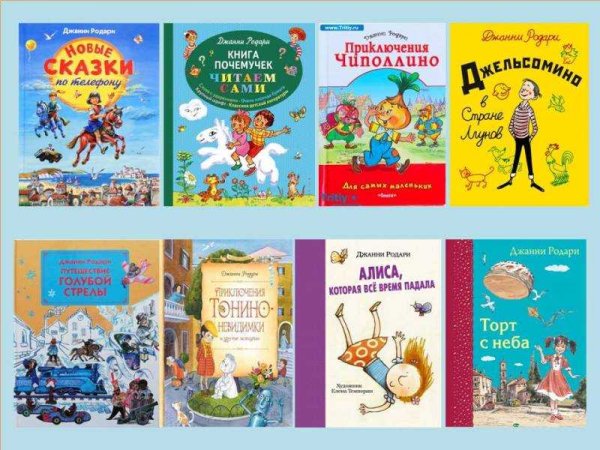 Книжки для детей Джанни Родари