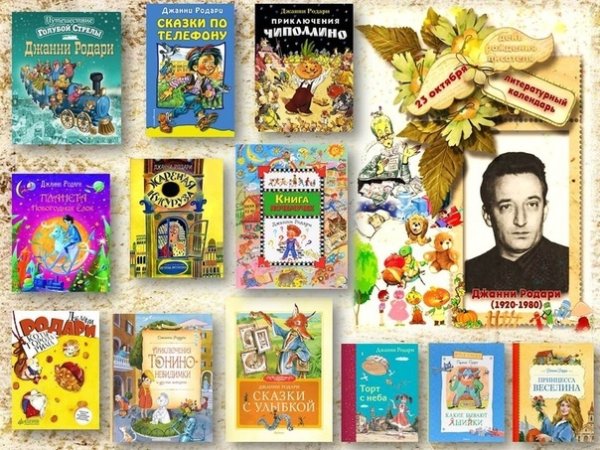 Книжки для детей Джанни Родари