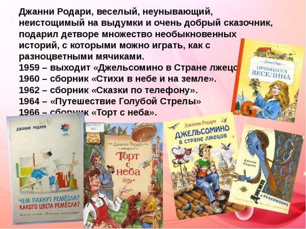 Перечень произведений Джанни Родари