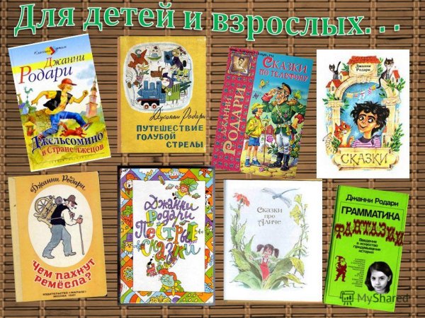 Джанни Родари произведения для детей