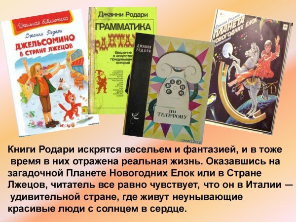 Произведения д Родари для детей