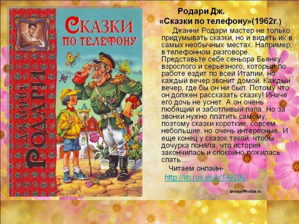 Рассказы Джанни Родари