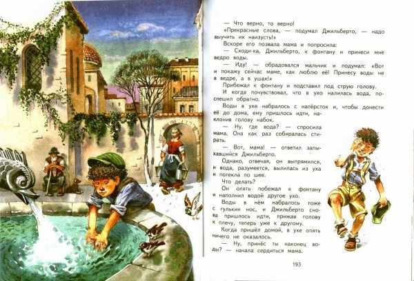 Новые сказки по телефону (ил. В. Канивца), Родари Дж.