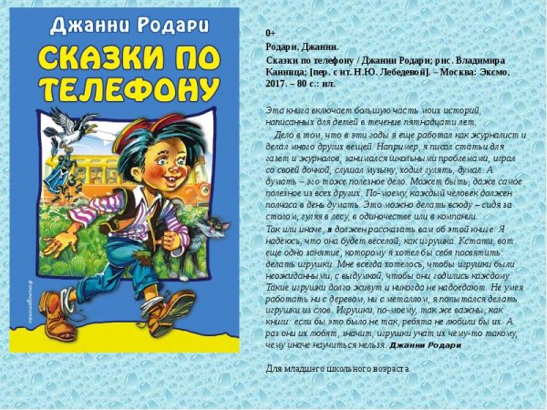 Дж Родари произведения
