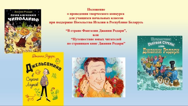 Джанни Родари сказки