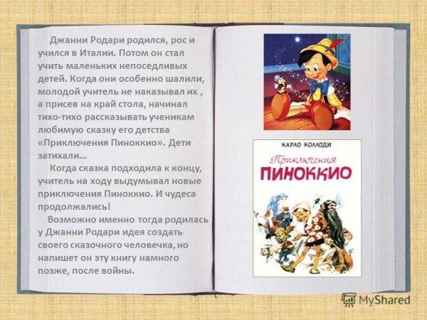 Джанни Родари герои произведений