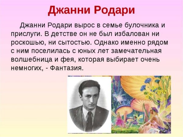Родина Джанни Родари