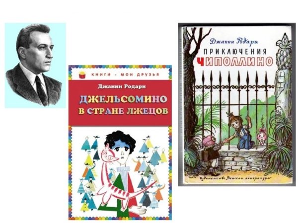 Книги Джанни Родари картинки