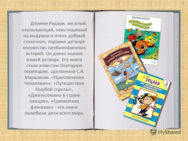 Дж Родари произведения