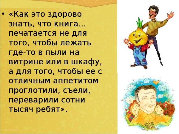 Джанни Родари герои произведений