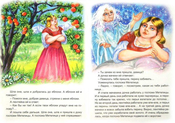 Гримм госпожа Метелица иллюстрации