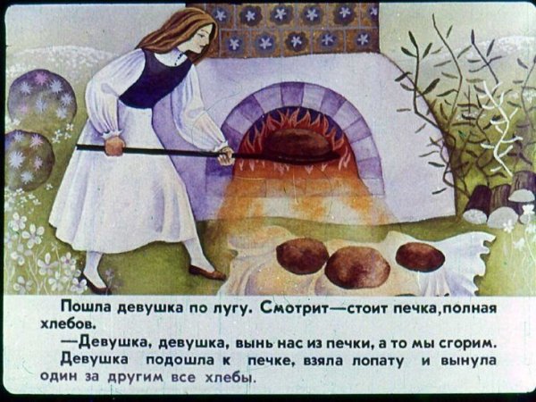 Диафильм "госпожа Метелица"